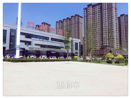 通勤車(chē)