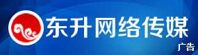 葫蘆島東升網(wǎng)絡(luò)傳媒有限公