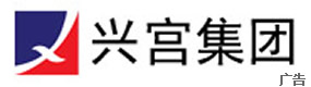 興宮集團(tuán)